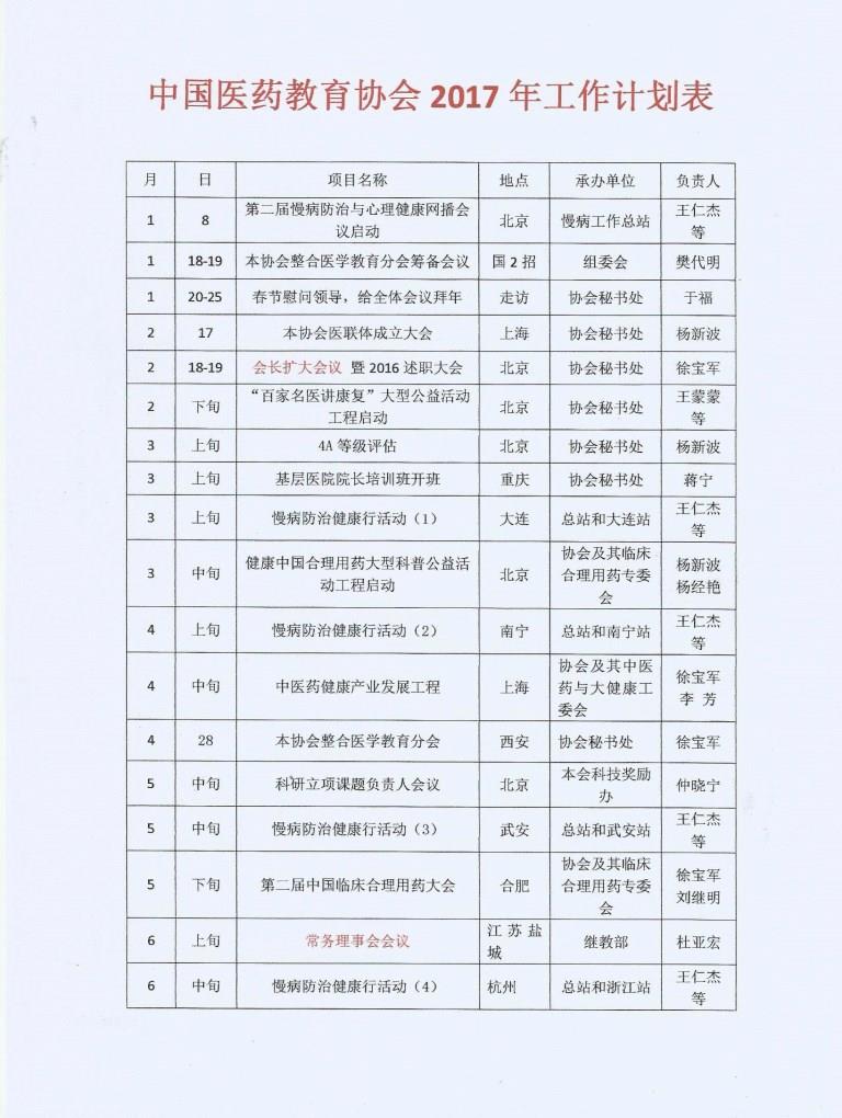 1工作计划表.jpg